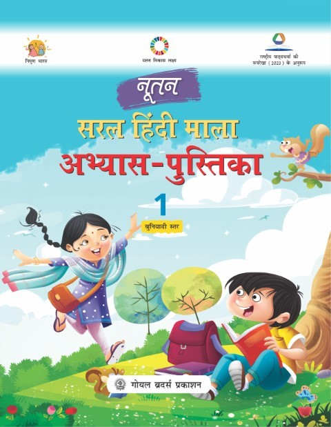 Nootan Saral Hindi Mala Practice Workbook For Class - 1 (A.Y. 2026-27)
