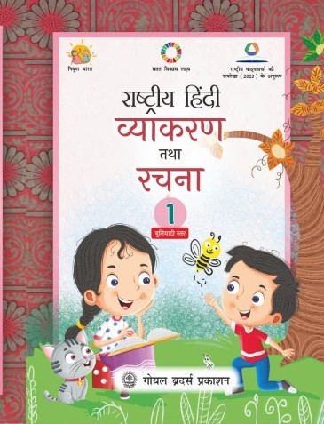 Rashtriya Hindi Vyakaran Tatha Rachna for Class 1 (A.Y. 2026-27)
