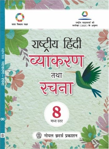 Rashtriya Hindi Vyakaran Tatha Rachna for Class 8 (A.Y. 2026-27)