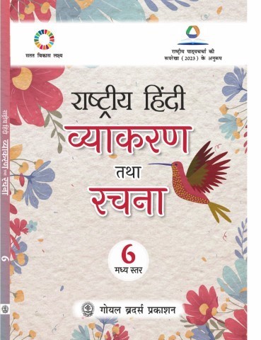 Rashtriya Hindi Vyakaran Tatha Rachna for Class 6 (A.Y. 2026-27)