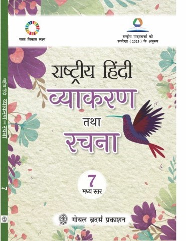 Rashtriya Hindi Vyakaran Tatha Rachna for Class 7 (A.Y. 2026-27)
