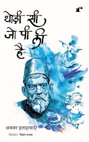 THODI SI JO PI LI HAI