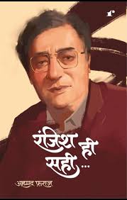 RANJISH HE SAHI