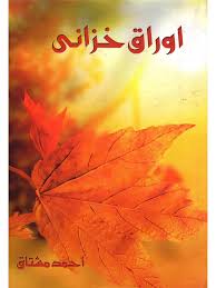 AURAAQ-E-KHEZANI (POETRY COLLECTION IN URDU)