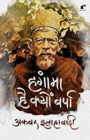 HUNGAMAN HAU KIYUN BARPA