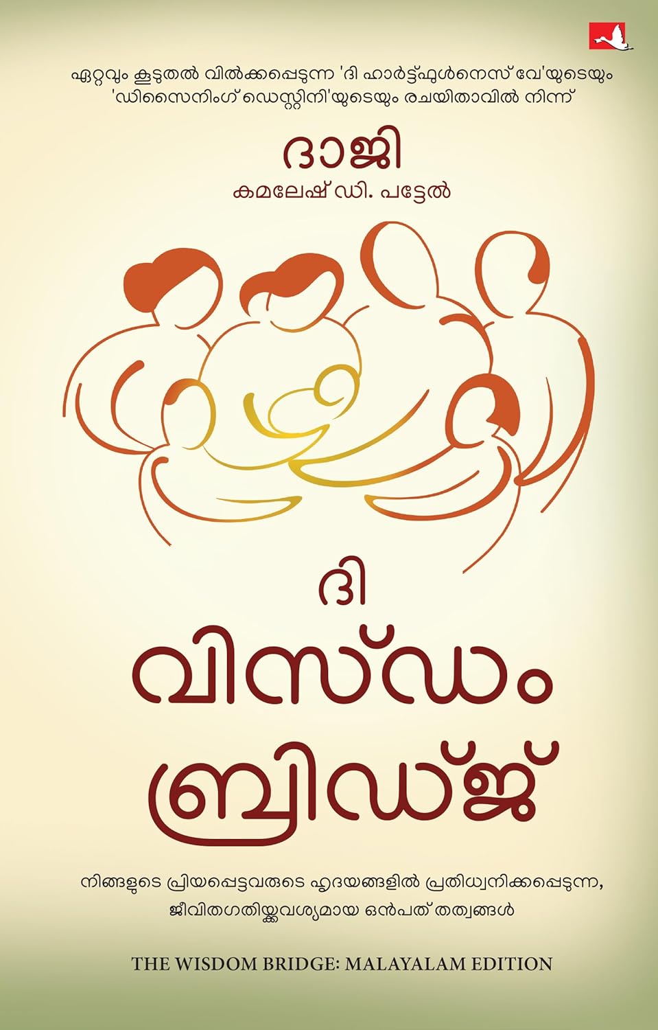 The Wisdom Bridge (Malayalam) H/B