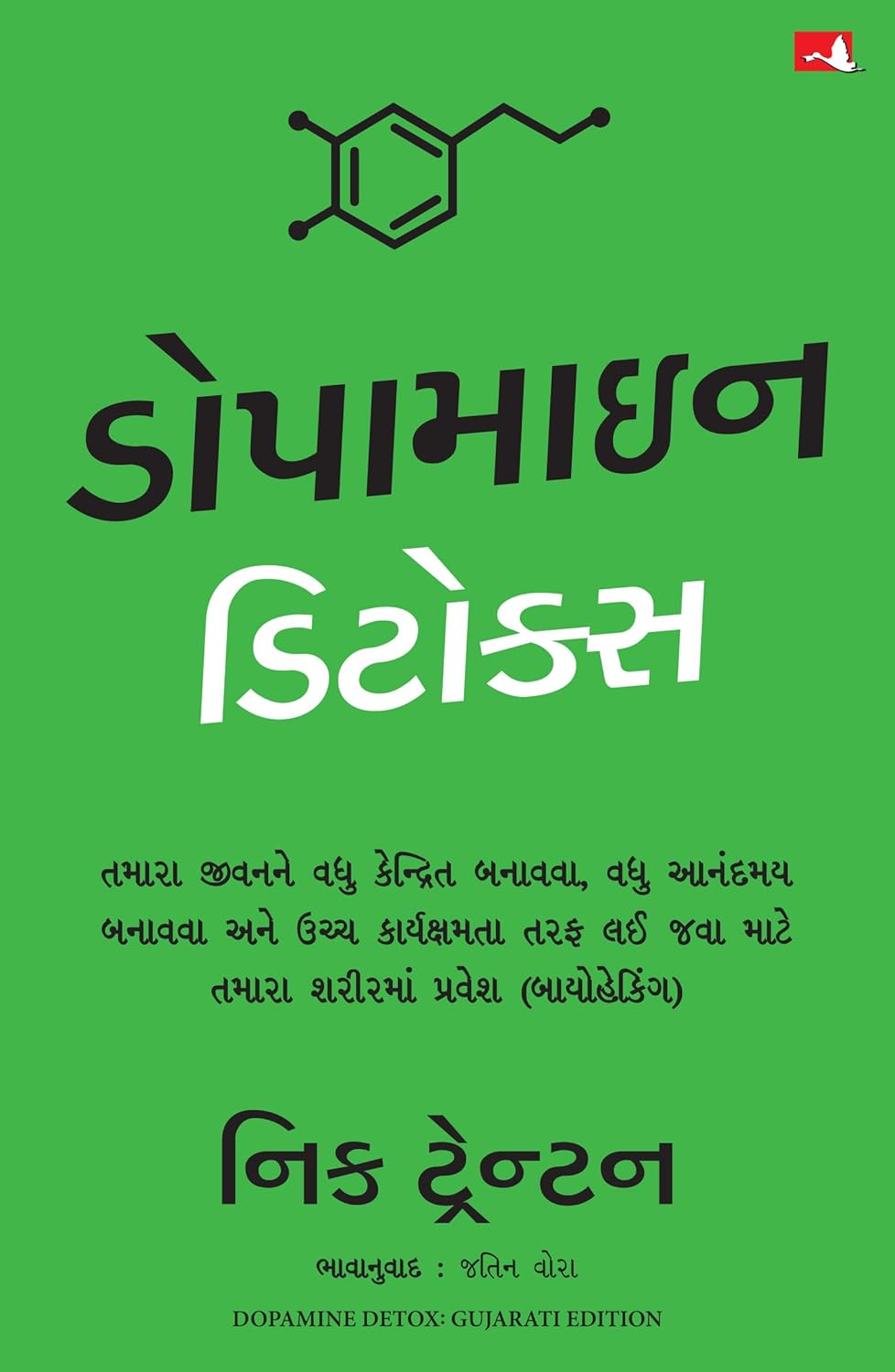Dopamine Detox (Gujarati)