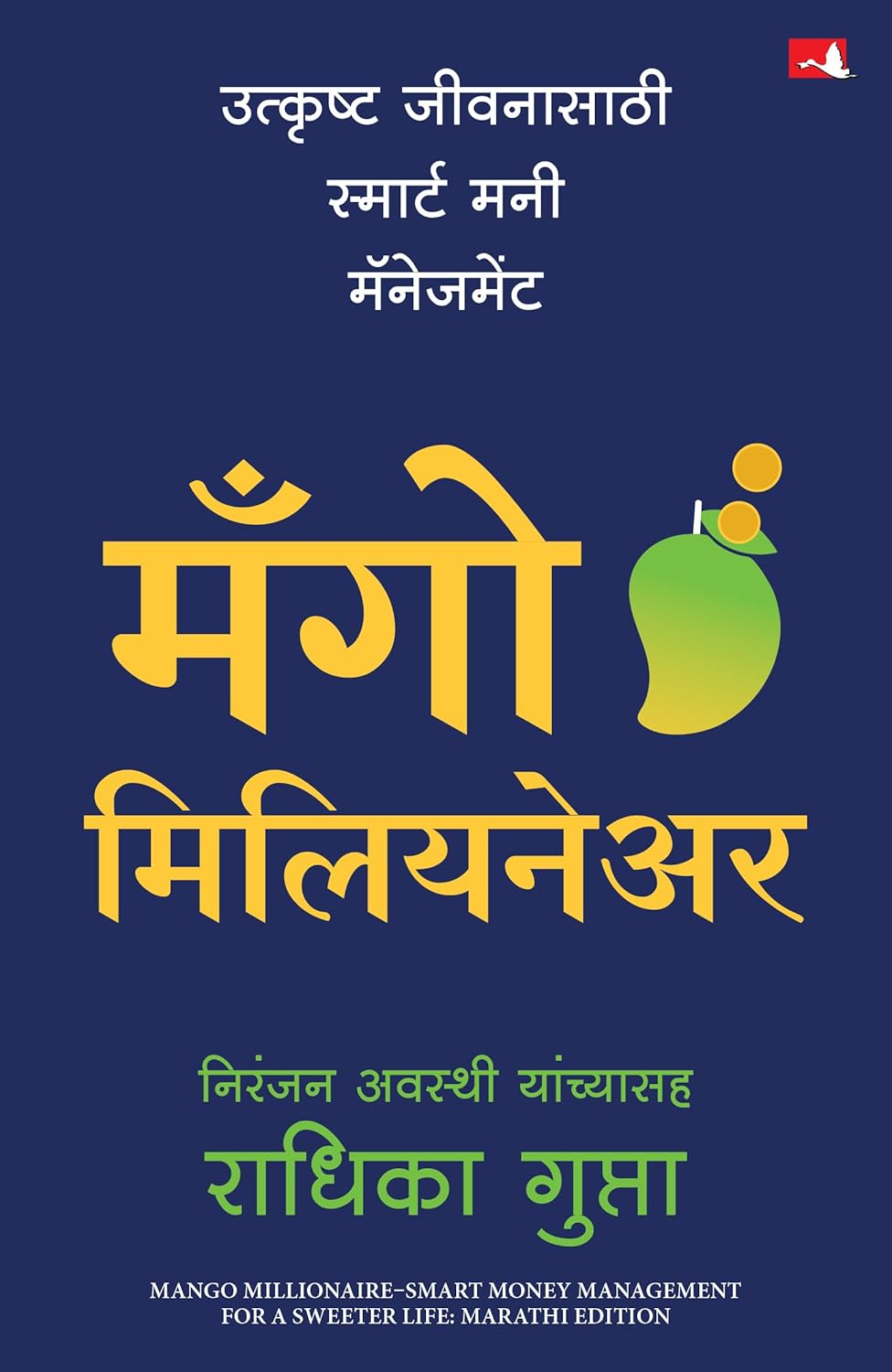 Mango Millionaire: Shaandaar Zindagi Ke Liye Smart Money Management (Marathi)