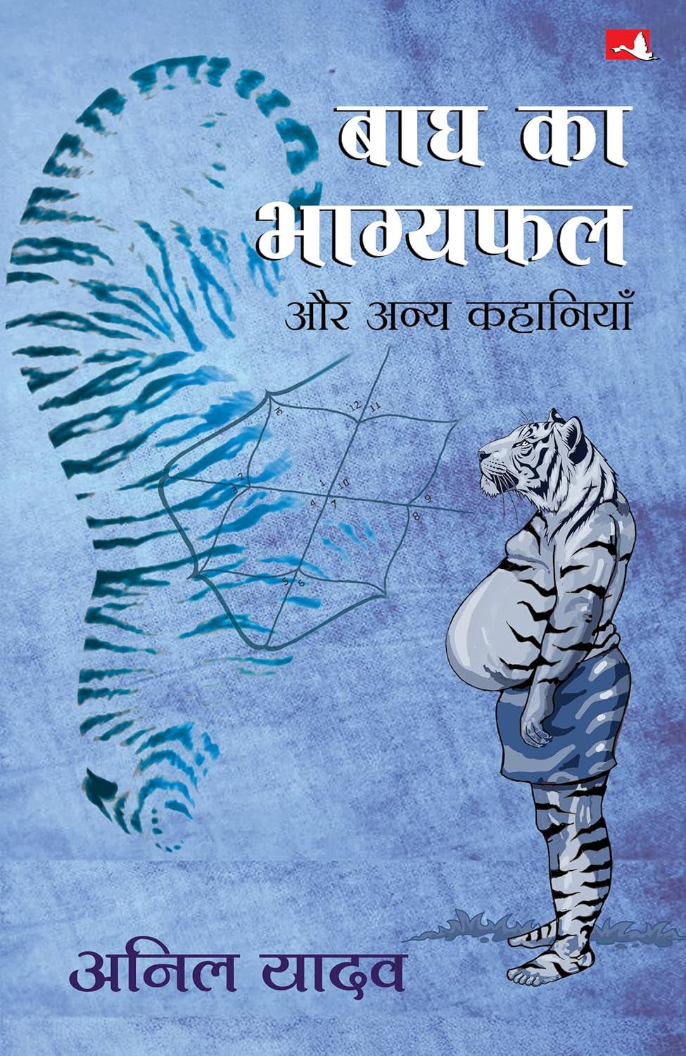Bagh Ka Bhagyafal (Hindi)