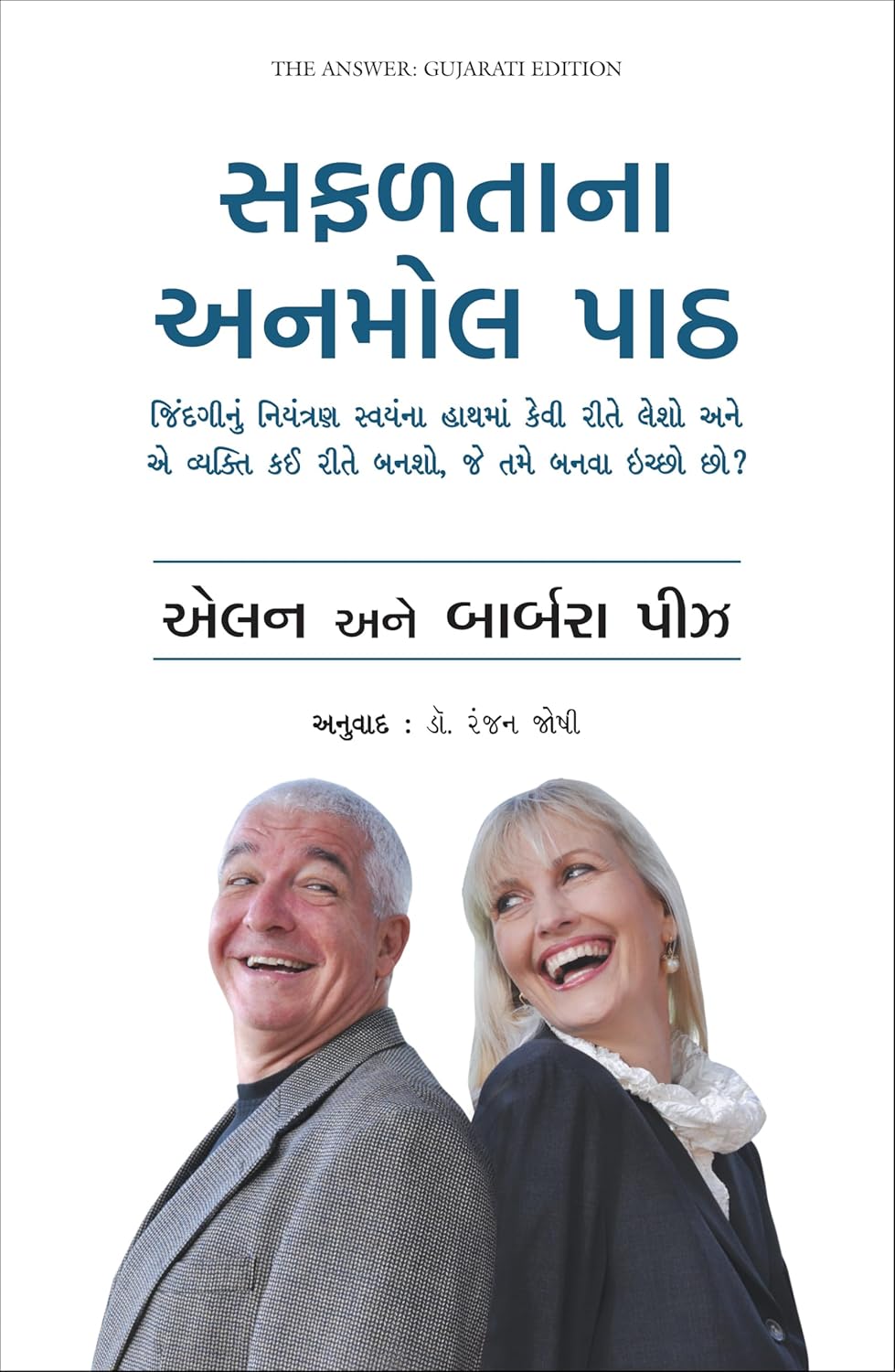 The Answer: How To Take Charge Of Your Life & Become The Person You Want To Be (Gujrati)