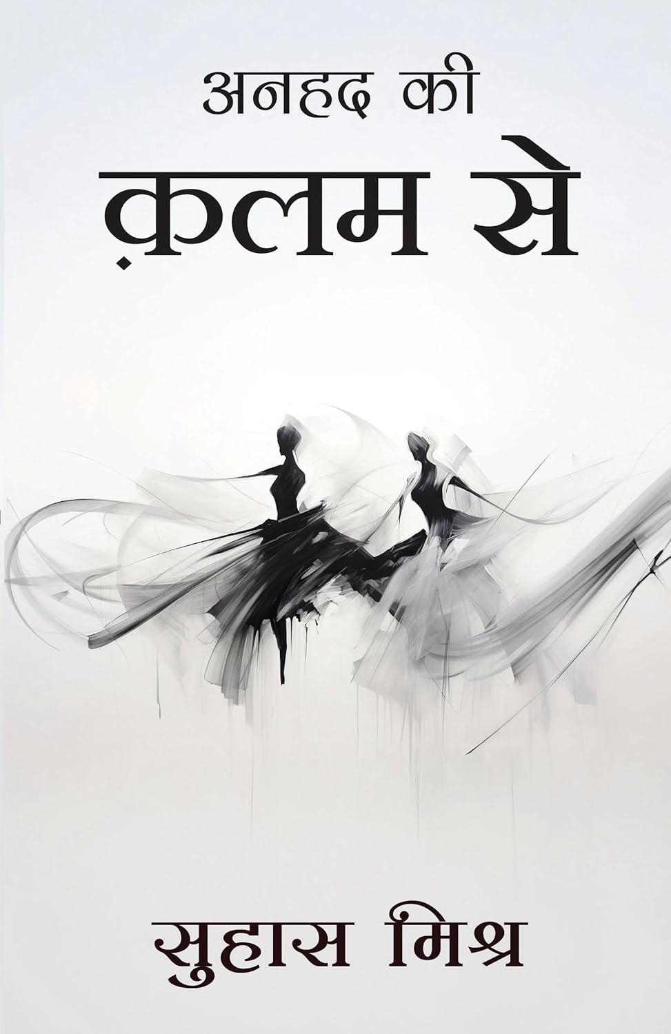 Anhad Ki Kalam Se (Hindi)