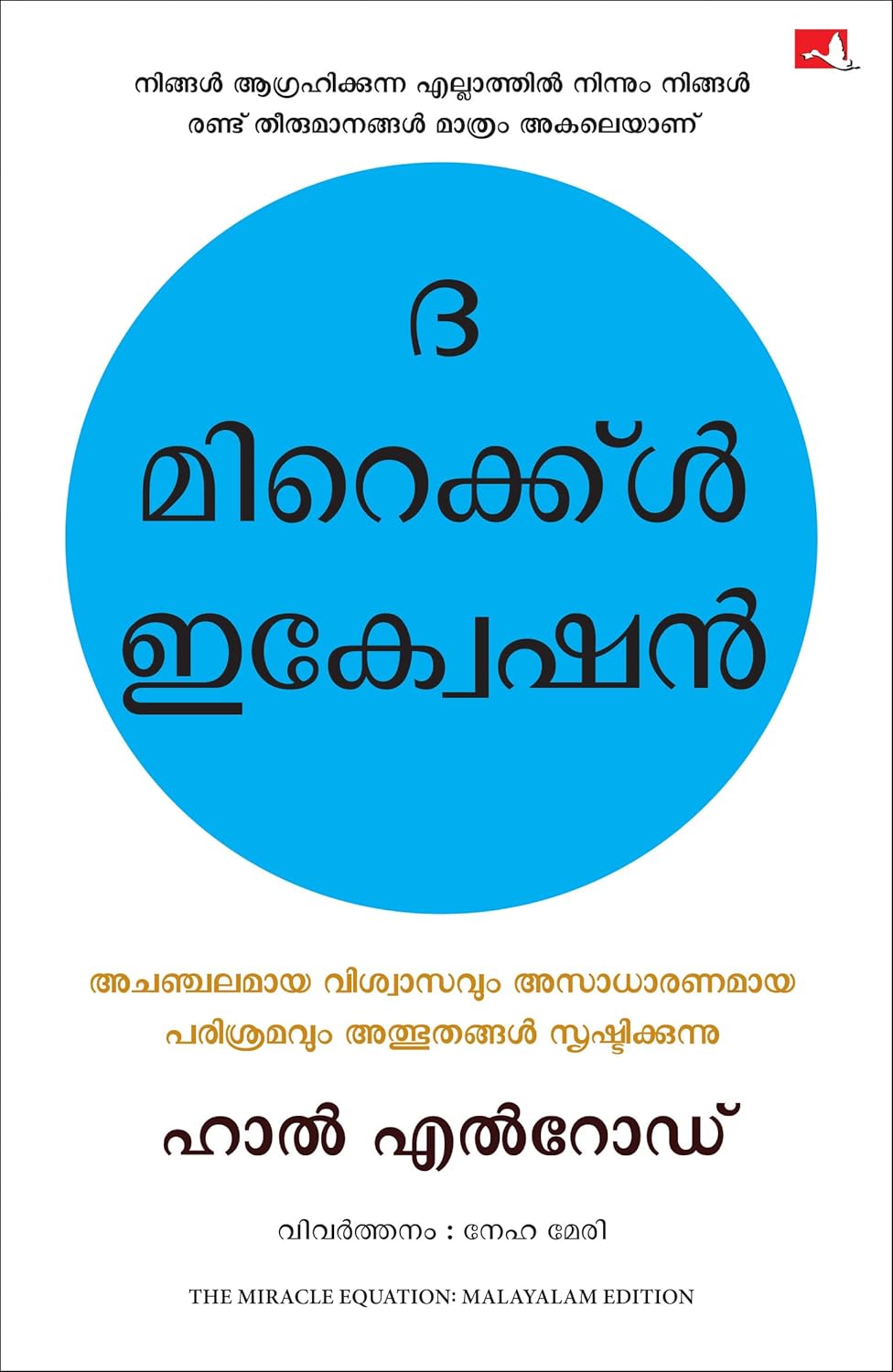 The Miracle Equation (Malayalam)