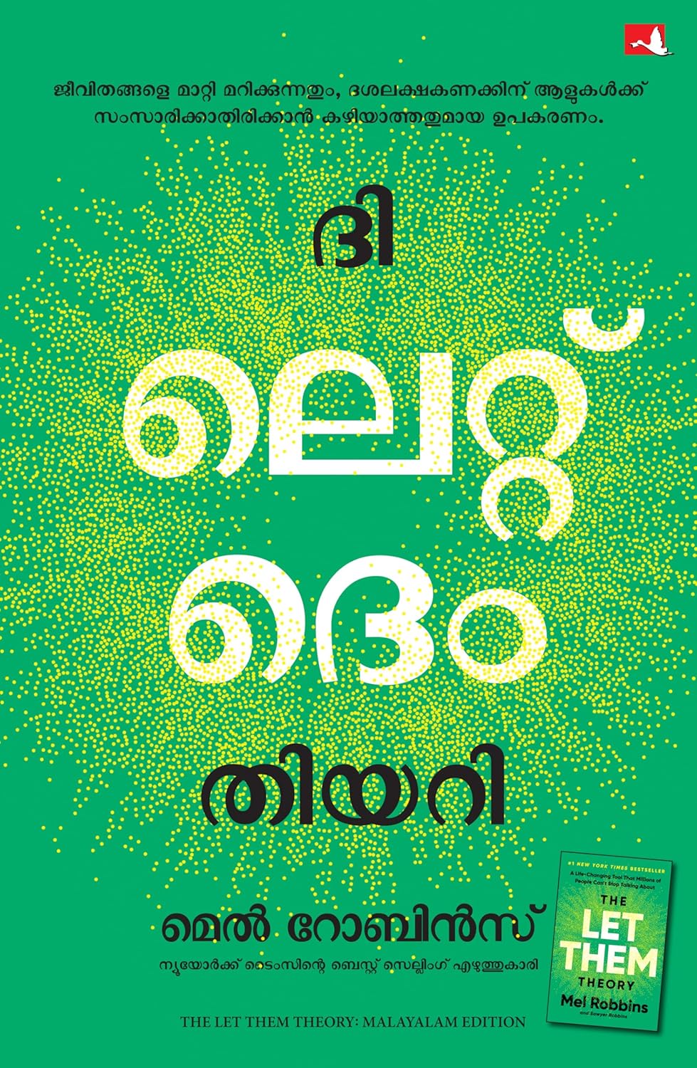 The Let Them Theory (Malayalam)
