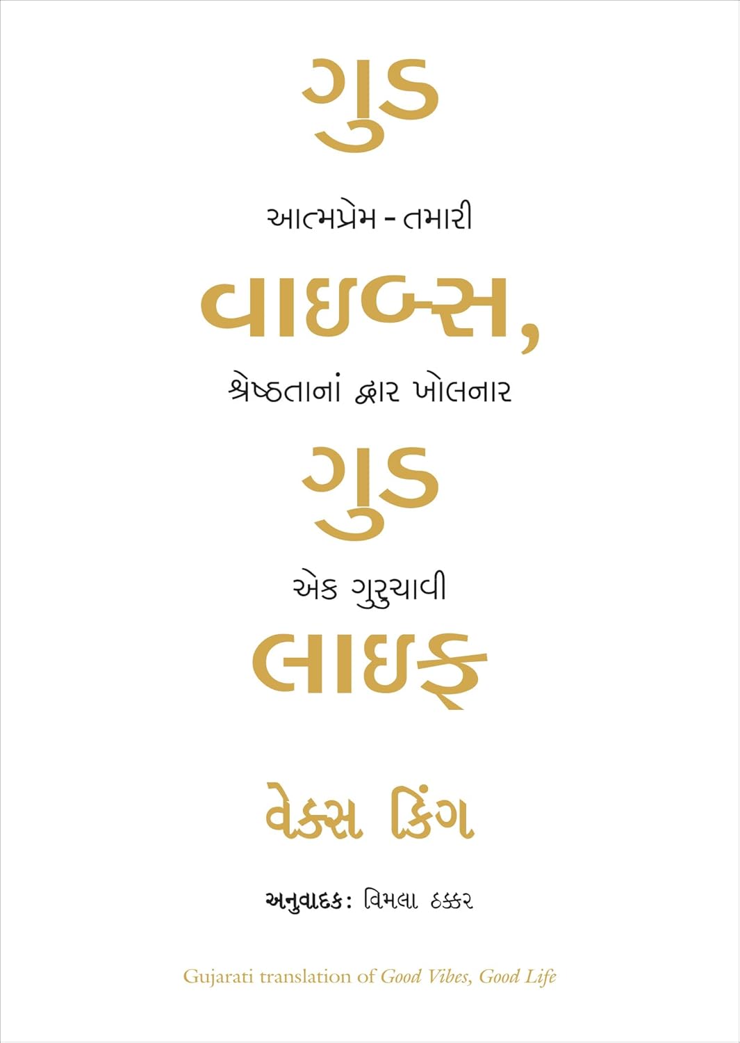Good Vibes Good Life (Gujarati)