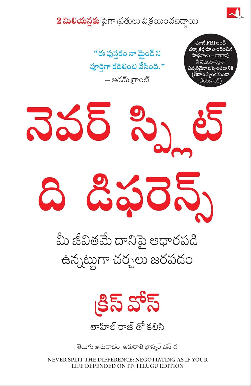 NEVER SPLIT THE DIFFERENCE (TELUGU)