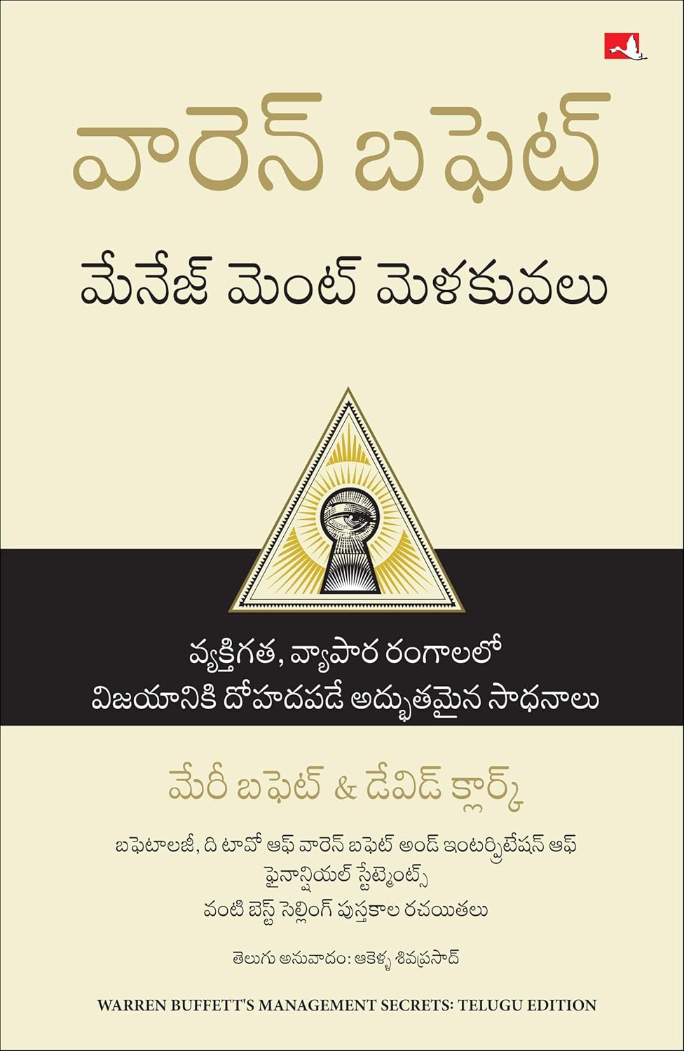 WARREN BUFFETTS MANAGEMENT SECRETS (TELUGU)