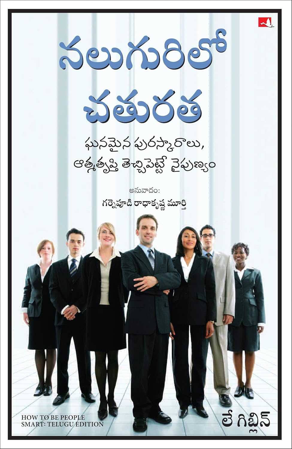 HOW TO BE PEOPLE SMART (TELUGU)