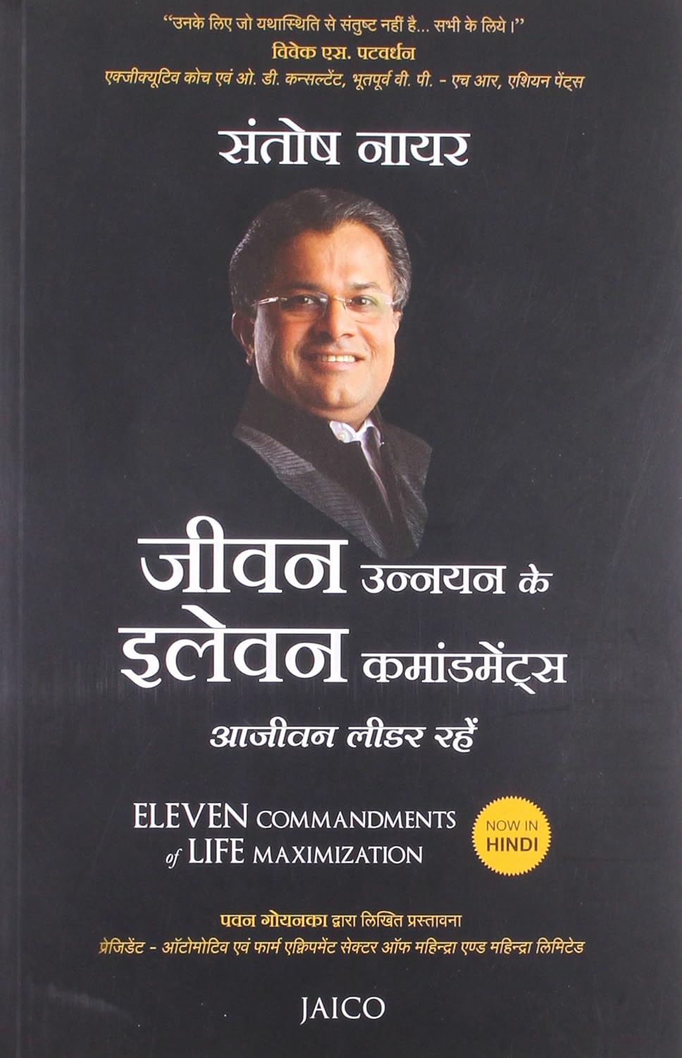 ELEVEN COMMANDMENTS OF LIFE MAXIMIZATION (HINDI)