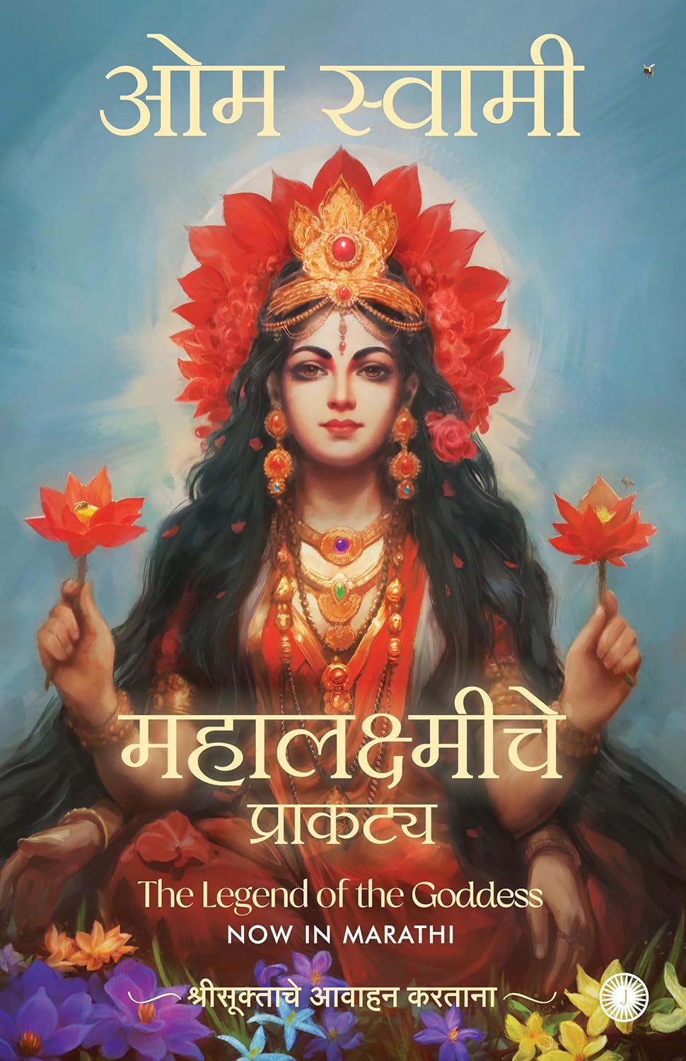 THE LEGEND OF THE GODDESS (MARATHI)