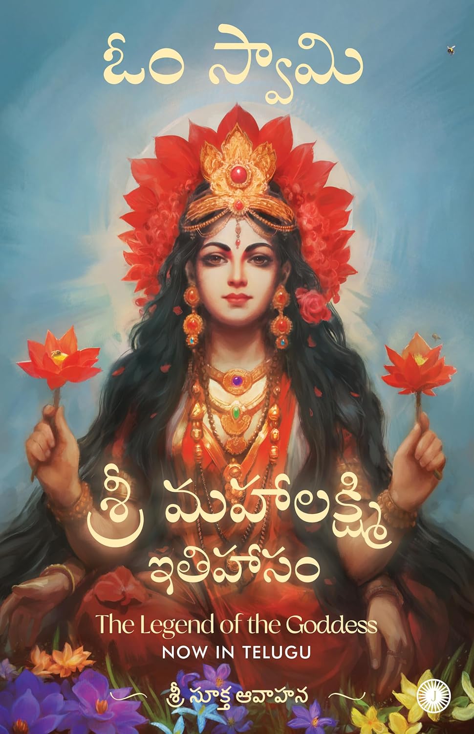 THE LEGEND OF THE GODDESS (TELUGU)