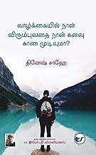Can I Create what Stars Can?t Foretell? (Tamil)