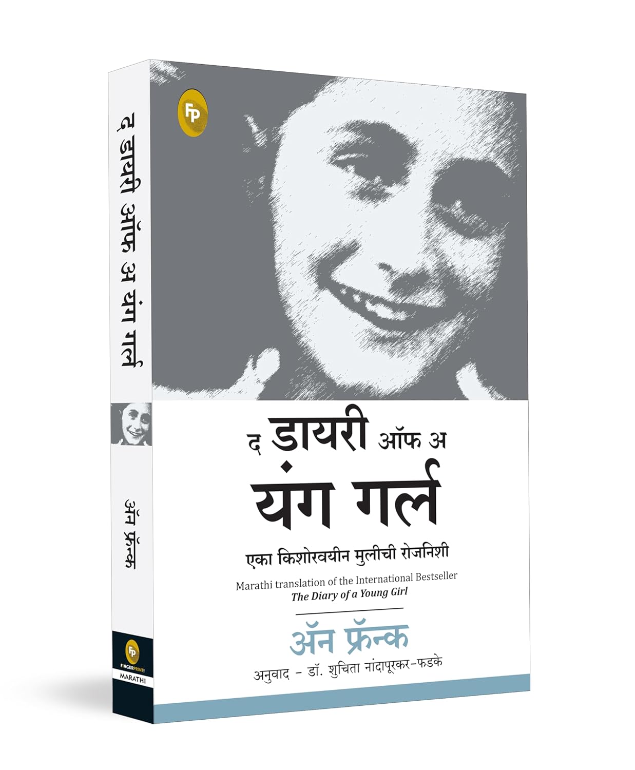 THE DIARY OF A YOUNG GIRL (MARATHI)