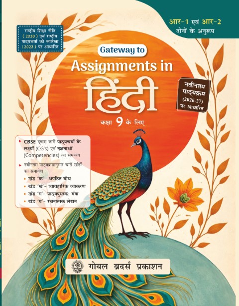 Gateway to Assignments Hindi 9 (AY 2026-27)