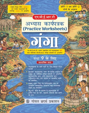NCERT Practice Worksheets Ganga Class 09 (AY 2026-27)