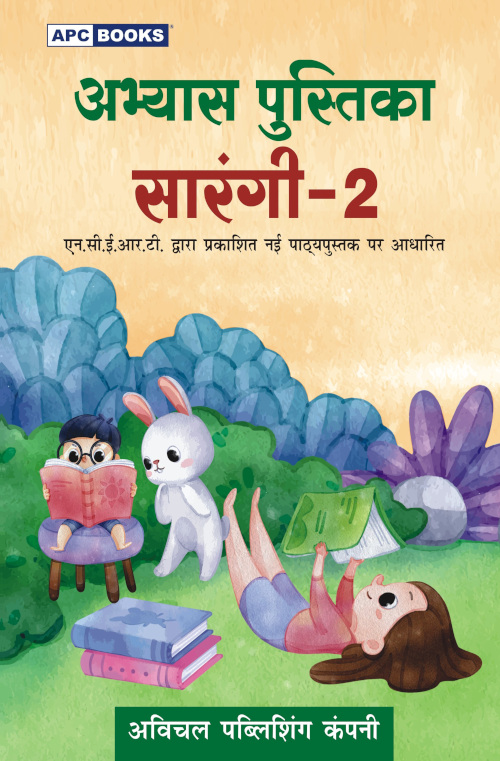 Abhyas Pustika Sarangi-2