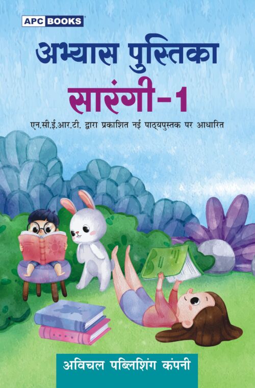 Abhyas Pustika Sarangi-1
