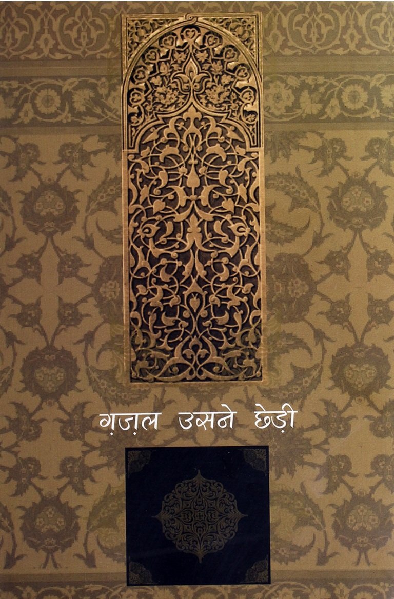 Ghazal Usne Chhedi (Vol-2)