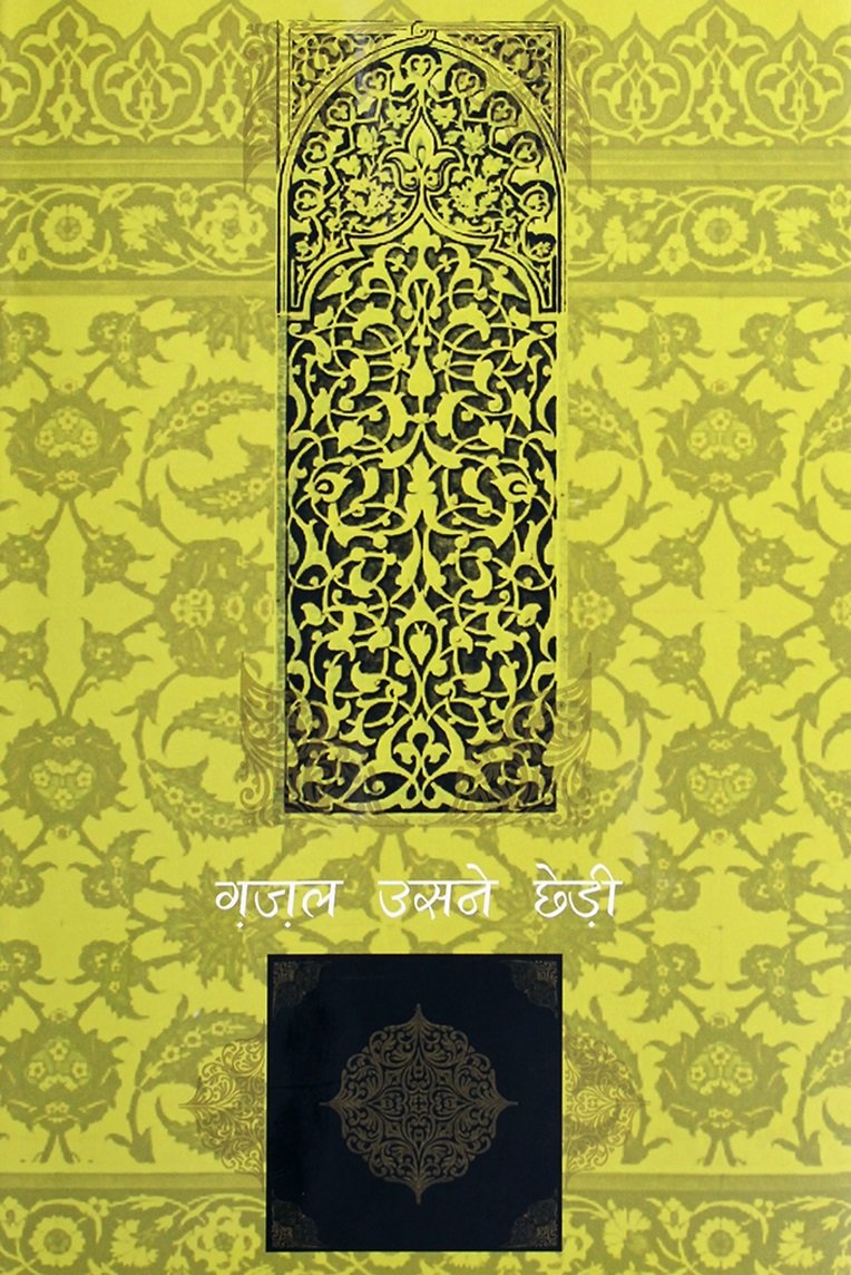 Ghazal Usne Chhedi (Vol-3)