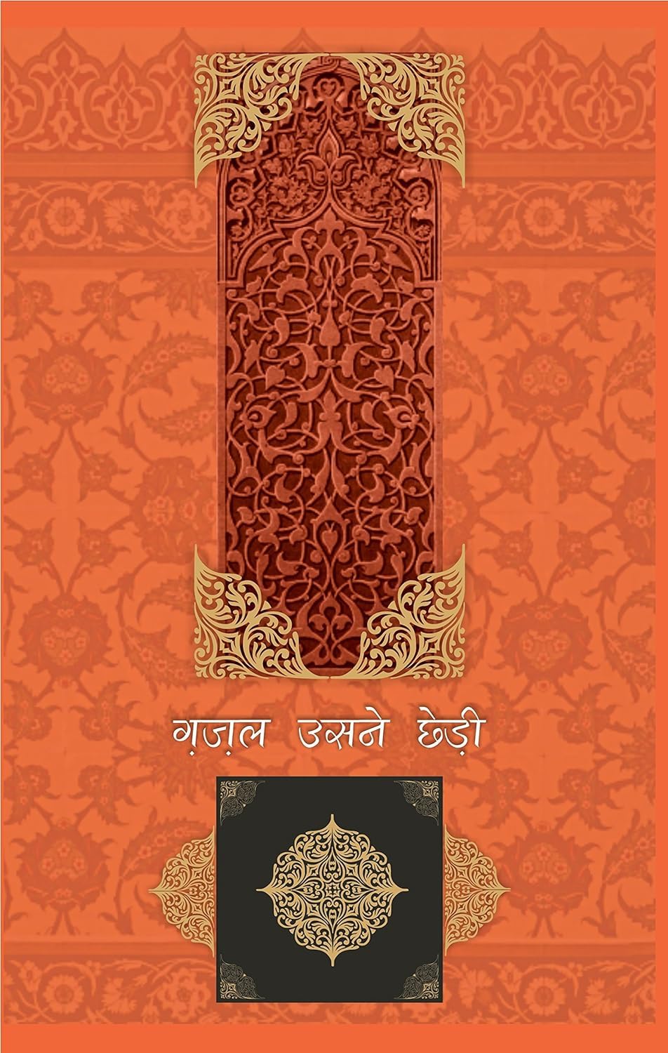 Ghazal Usne Chhedi (Vol-4)