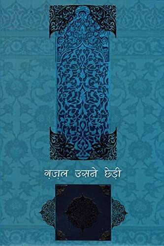 Ghazal Usne Chhedi (Vol-5)