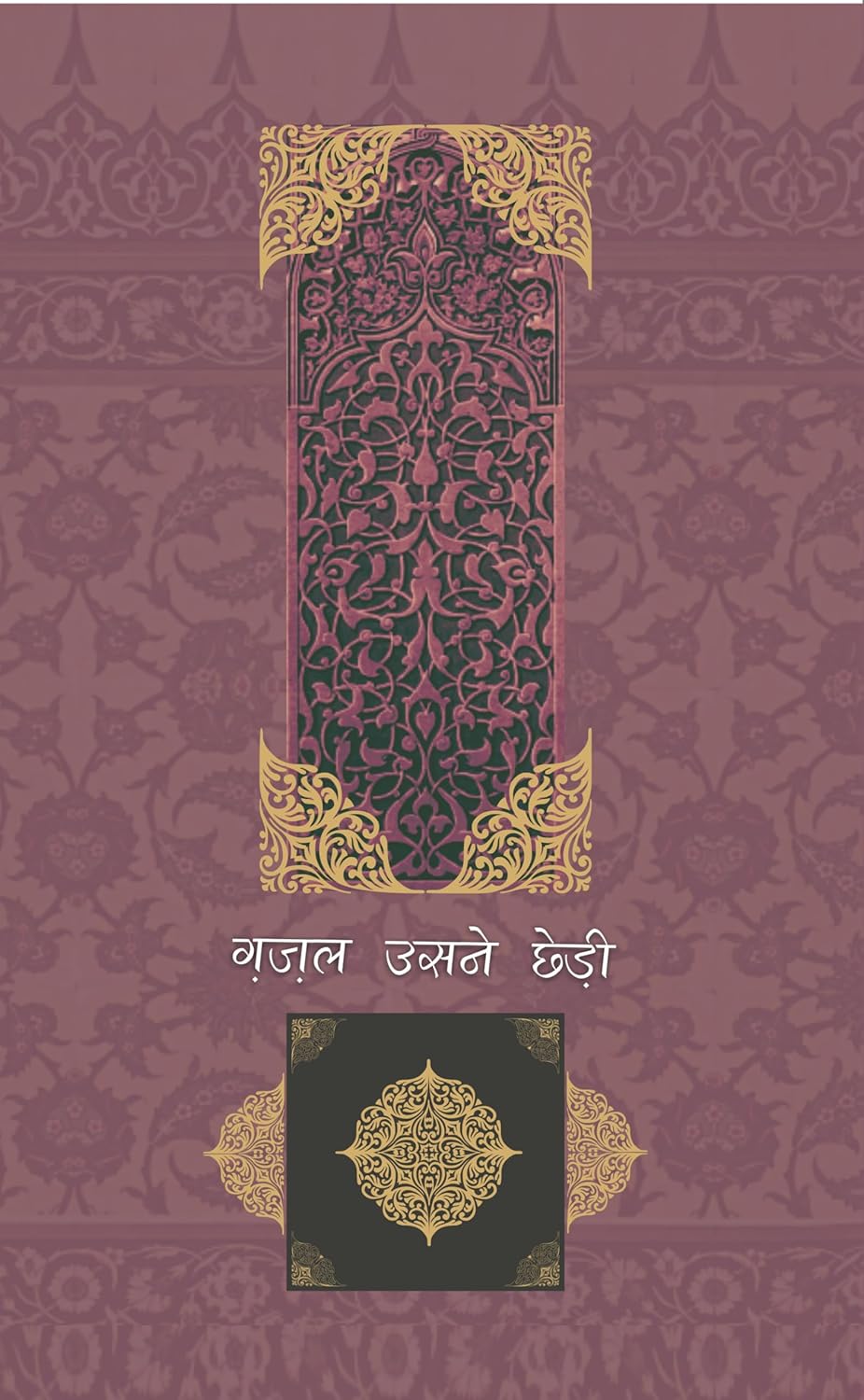 Ghazal Usne Chhedi (Vol-7)