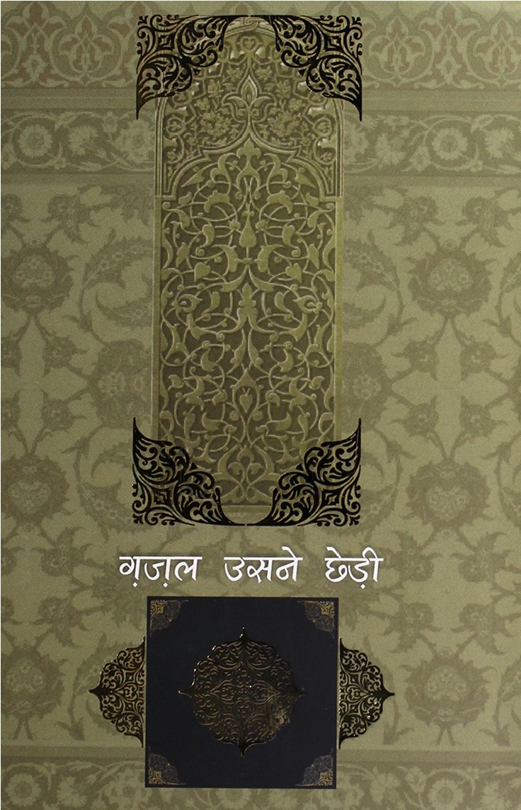 Ghazal Usne Chhedi (Vol-1)