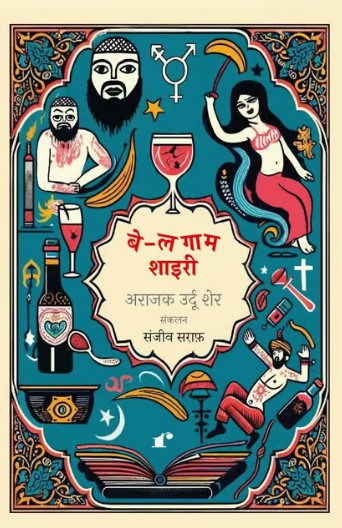 BE-LAGAAM SHAYARI