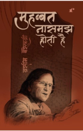 MOHABBAT NA SAMAJ HOTI HAI