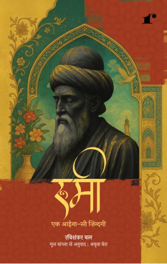 RUMI - EK AAINA SI ZINDAGI