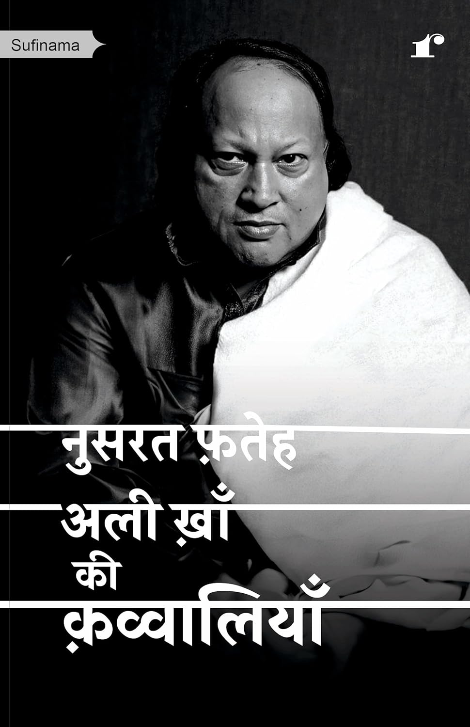 NUSRAT FATEH ALI KHAN KI QAWWALIYAN