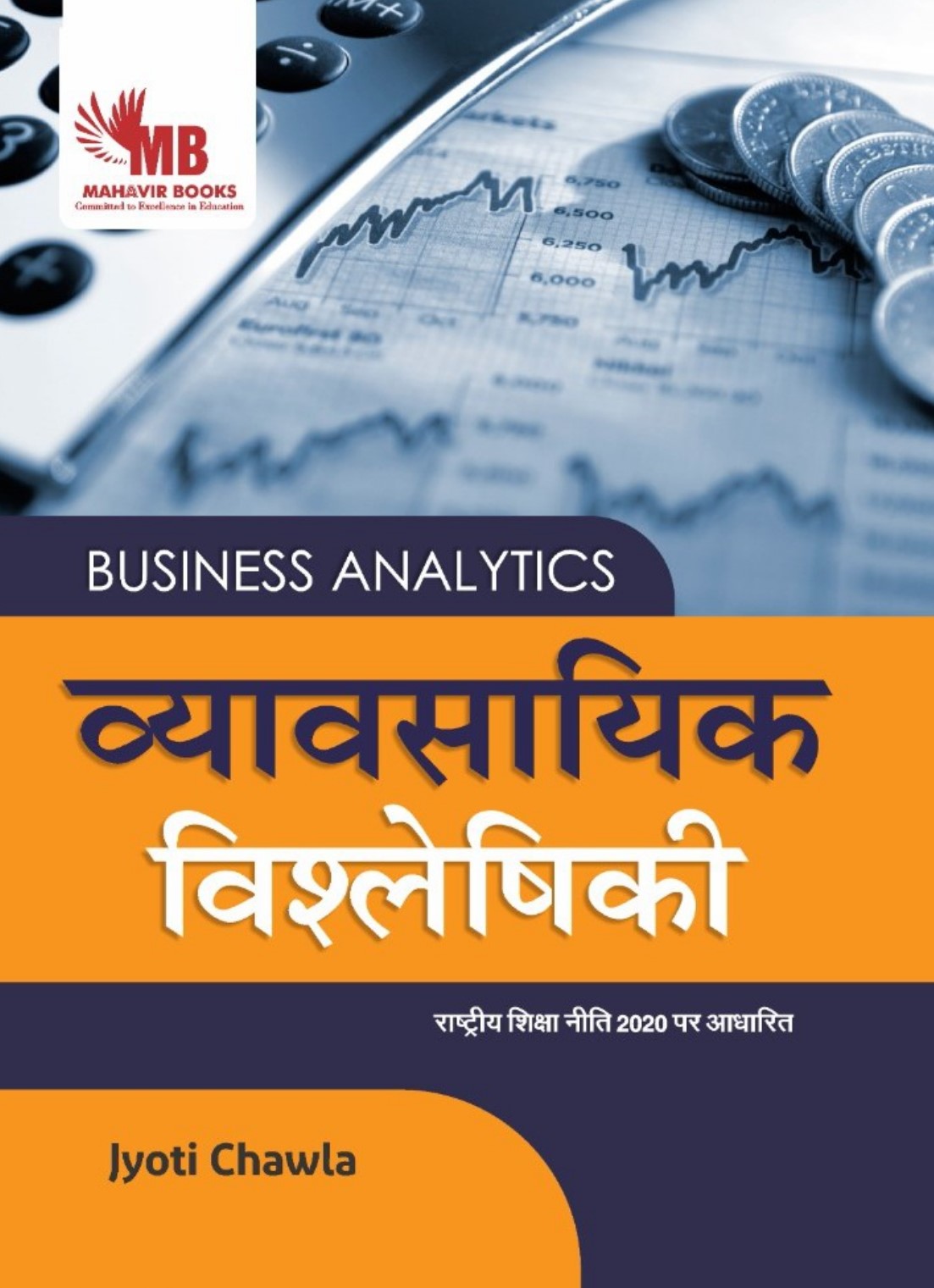 BUSINESS ANALYTICS (HINDI)
