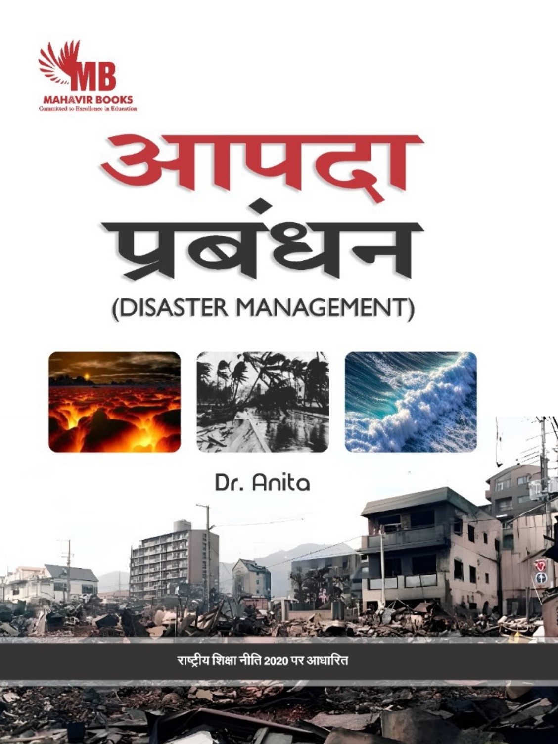 DISASTER MANAGEMENT (HINDI)