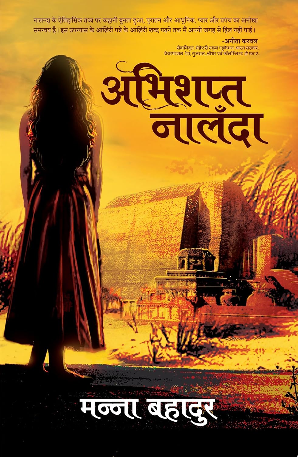 ABHISHAPT NALANDA