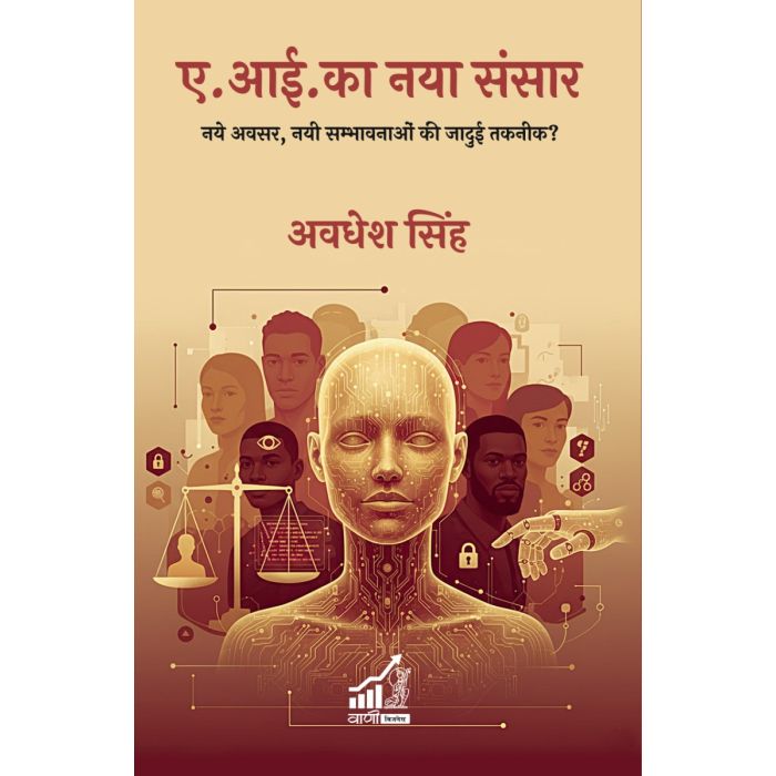 A.I KA NAYA SANSAR : NAYE AVASAR, NAI SAMBHANAON KI JADUI TECHNIQUE?