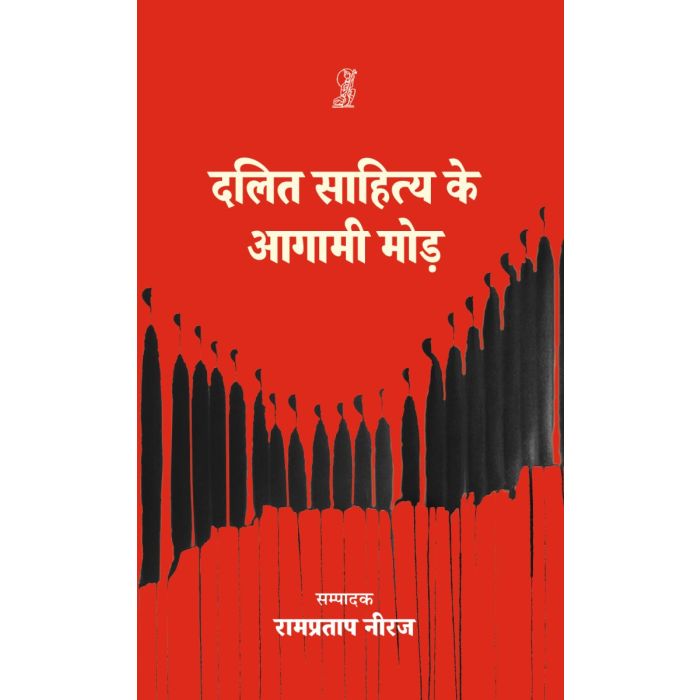 DALIT SAHITYA KE AAGAMI MOD