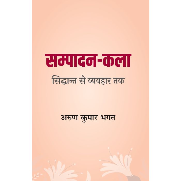 SAMPADAN-KALA  : SIDDHANT SE VYAVAHAR TAK