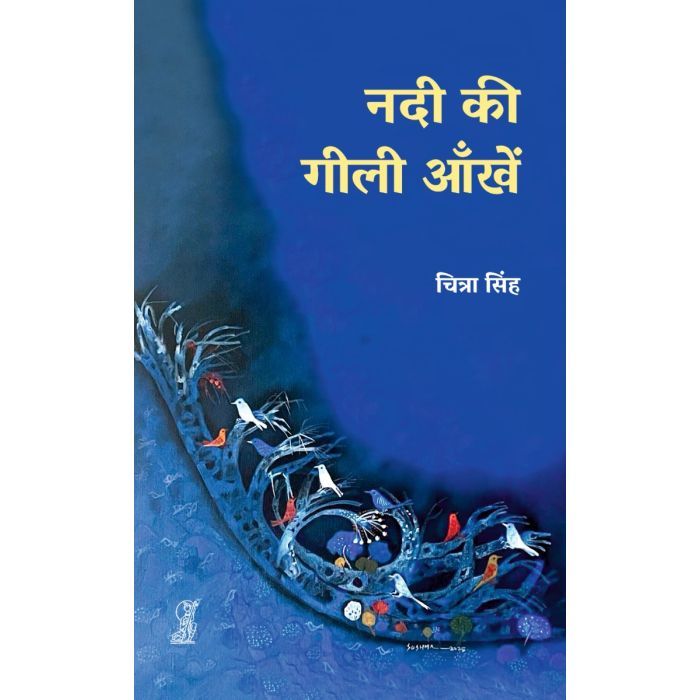 NADI KI GILI AANKHEN