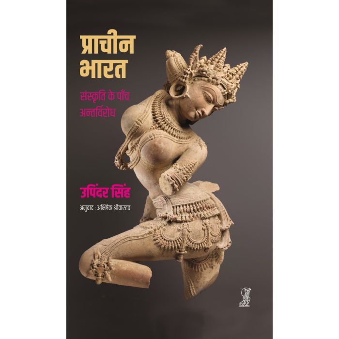 PRACHIN BHARAT : SANSKRITI KE PAANCH ANTARVIRODH
