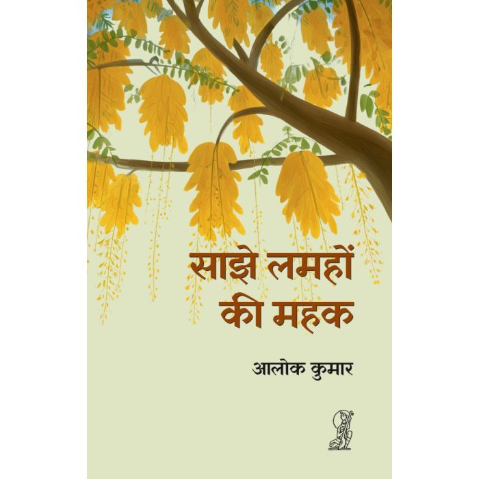 SAJHE LAMHON KI MAHAK