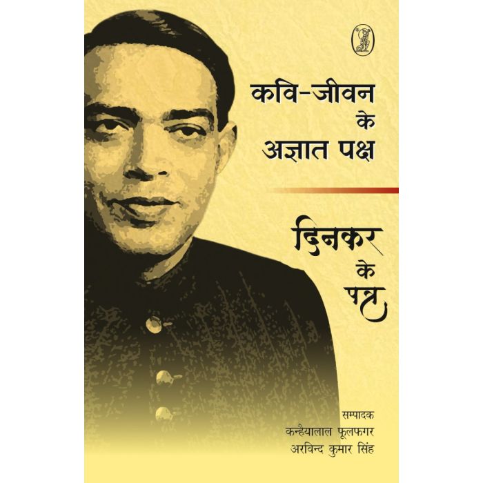KAVI-JEEVAN KE AGYAT PAKSH : DINKAR KE PATRA